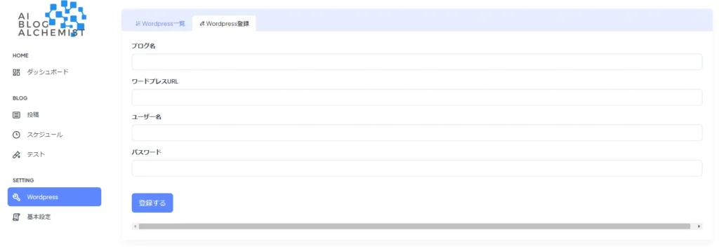 Wordpress接続設定