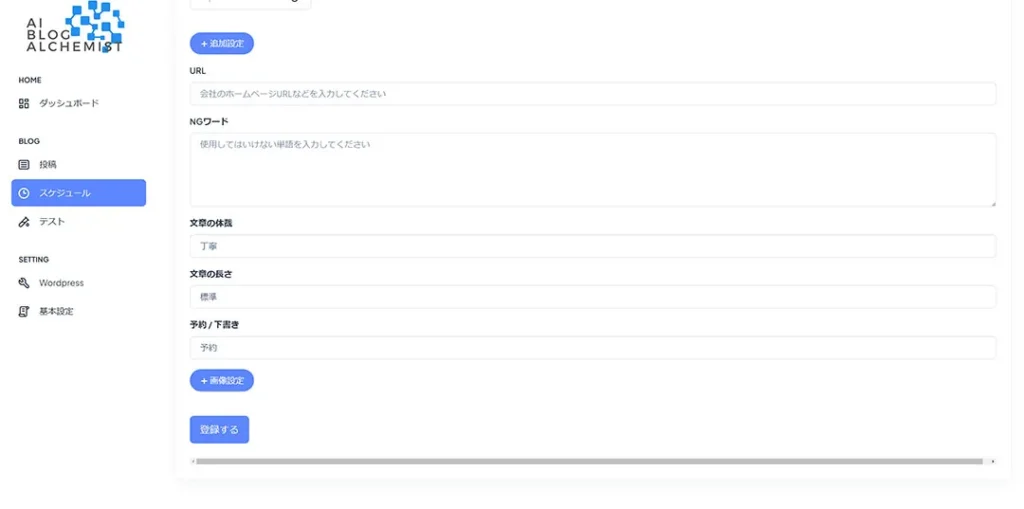 追加設定について