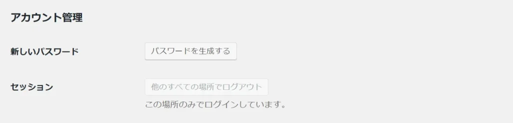 WordPressバージョン 5.6.4ではアプリケーションパスワードが非表示