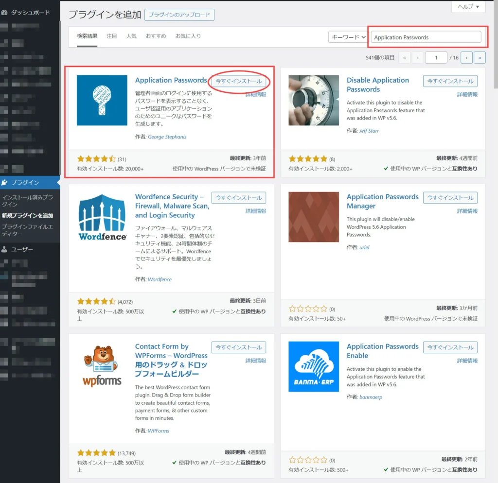 プラグイン「Application Passwords」