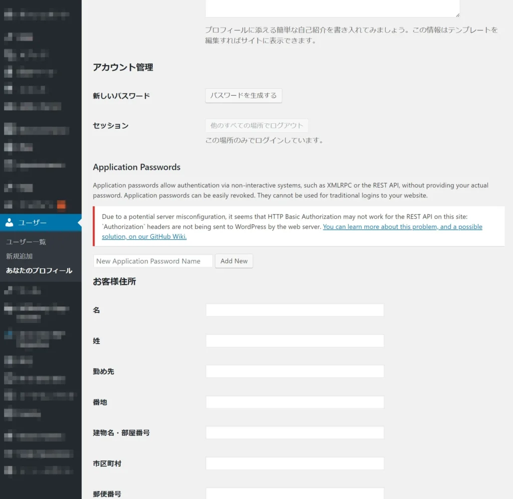 Application Passwordsが追加表示