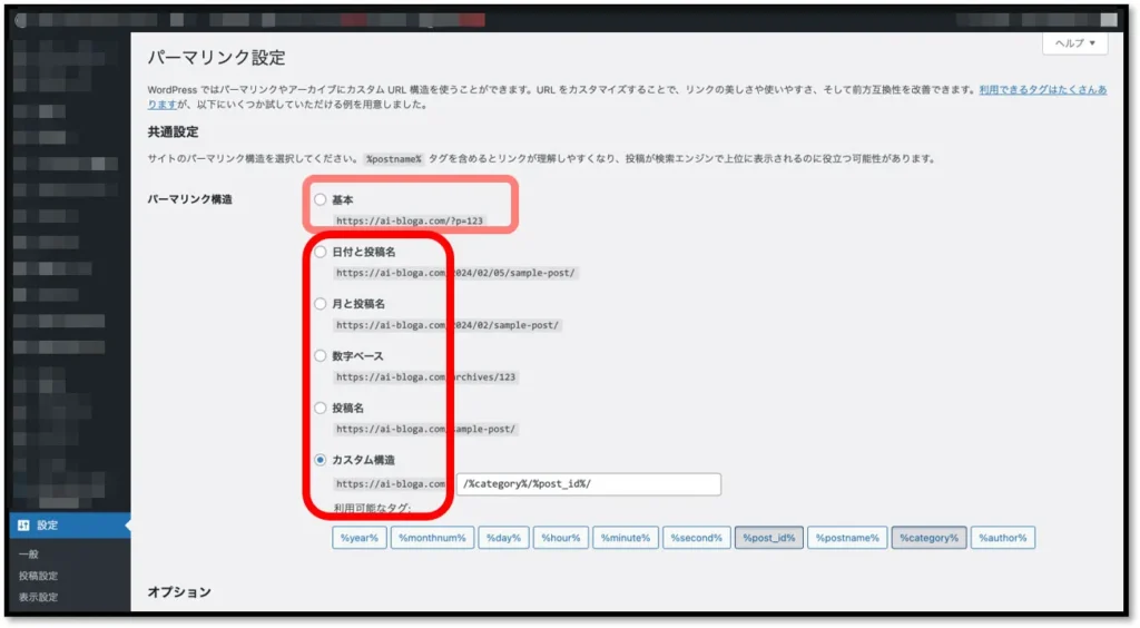 パーマリンクの設定
